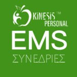 Home Hyper-Active EMS ΣΥΝΕΔΡΙΕΣ